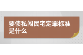 江西融资清欠服务